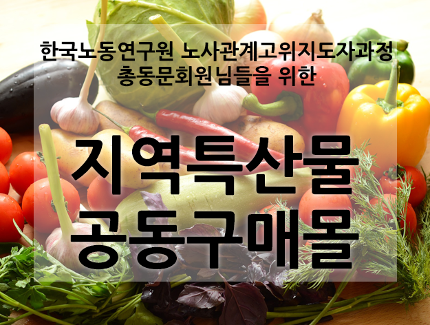 지역특산물 공동구매몰